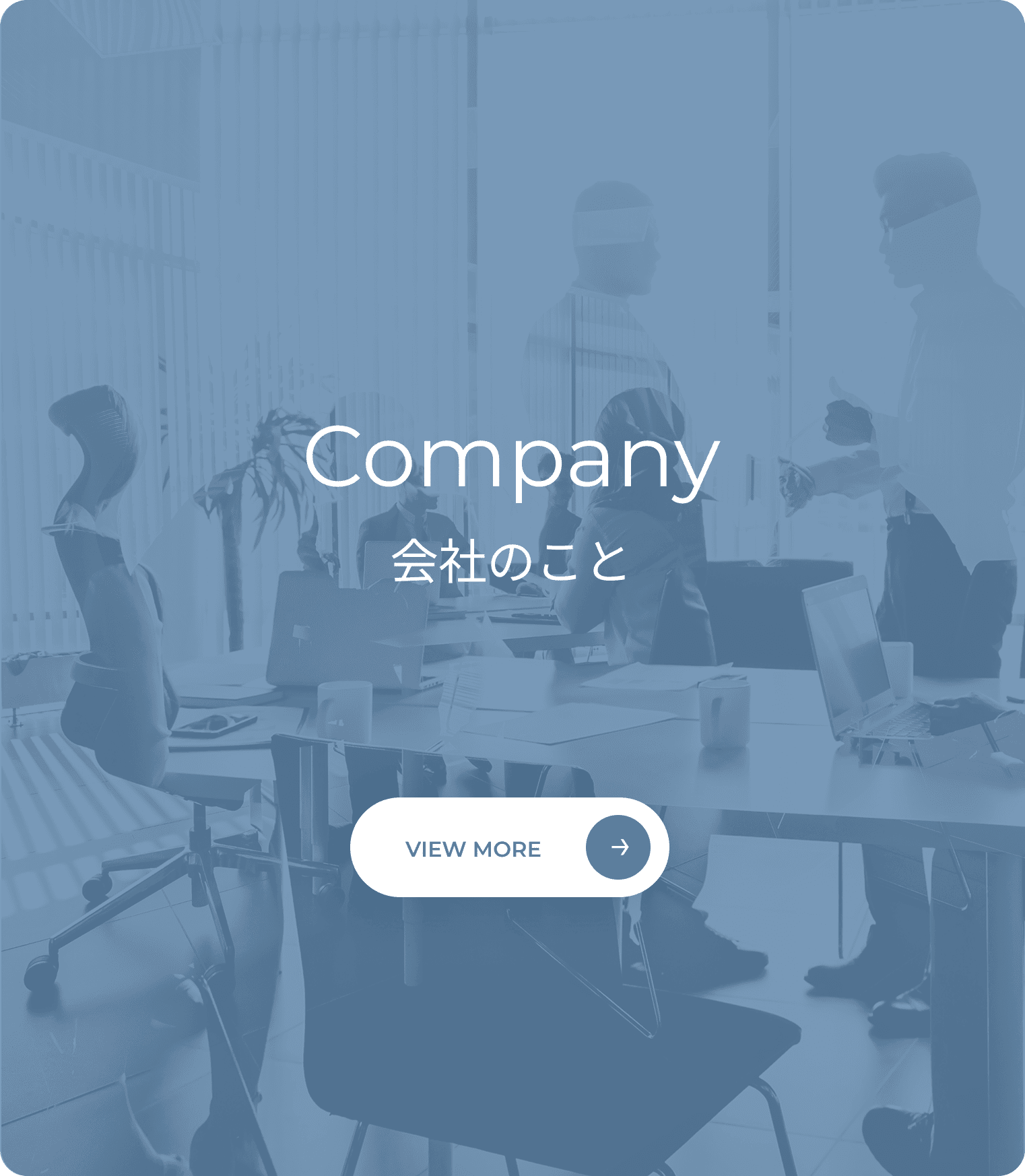 会社のこと