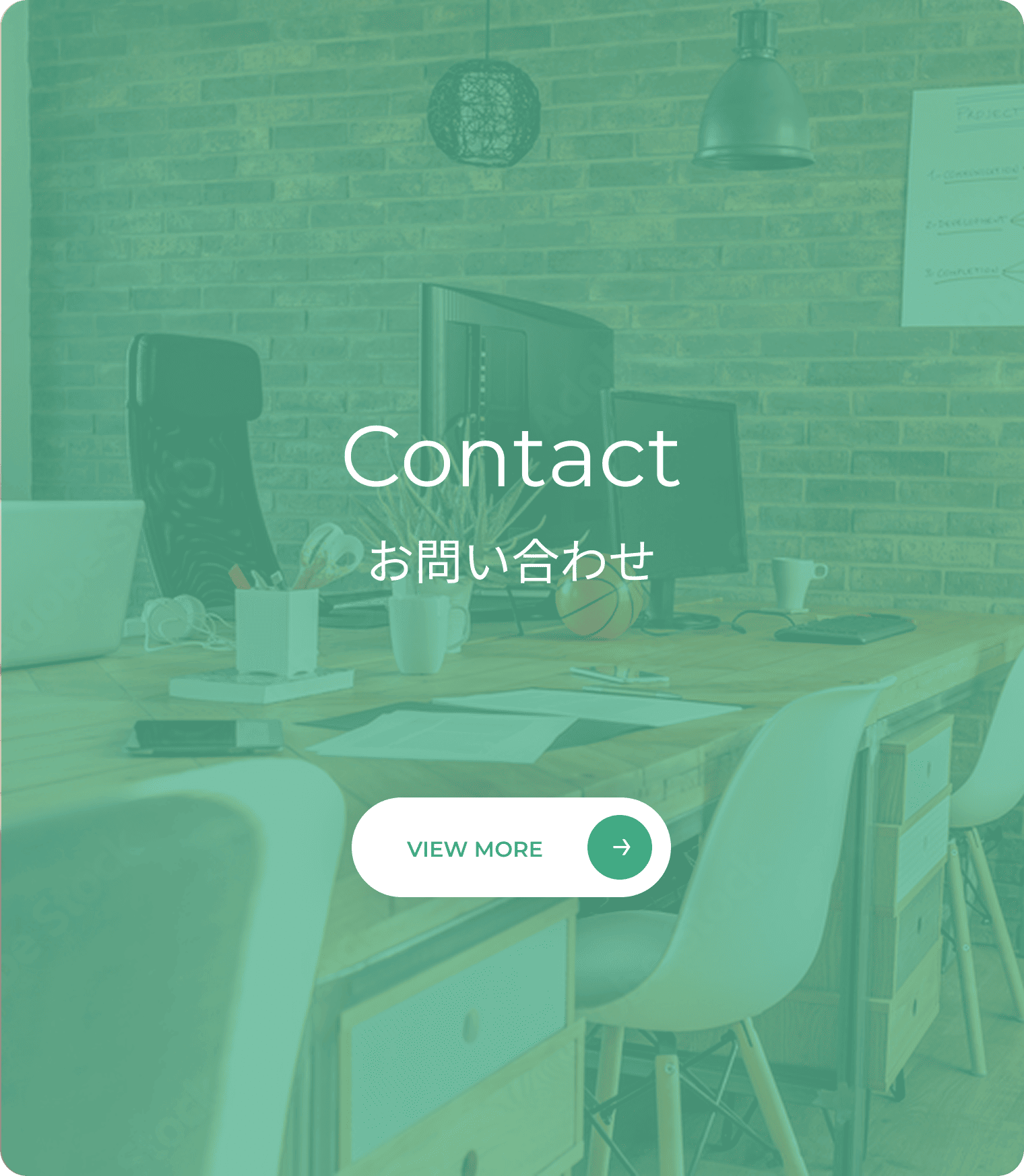 お問い合わせ